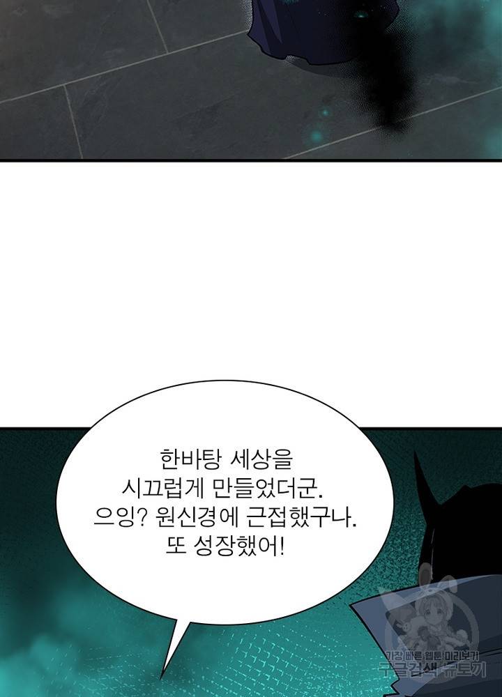 빌런으로 이직하다 184화 54
