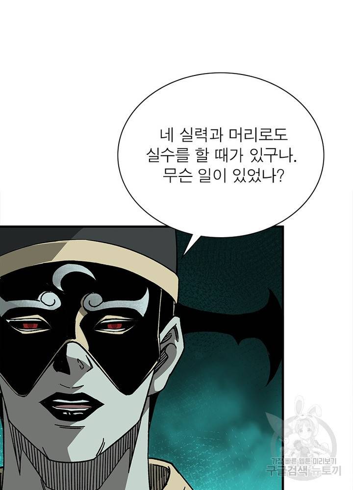 빌런으로 이직하다 184화 57