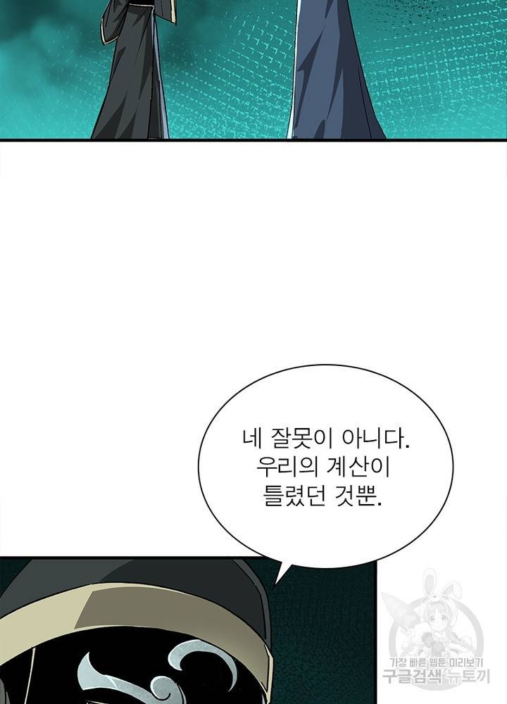 빌런으로 이직하다 184화 60