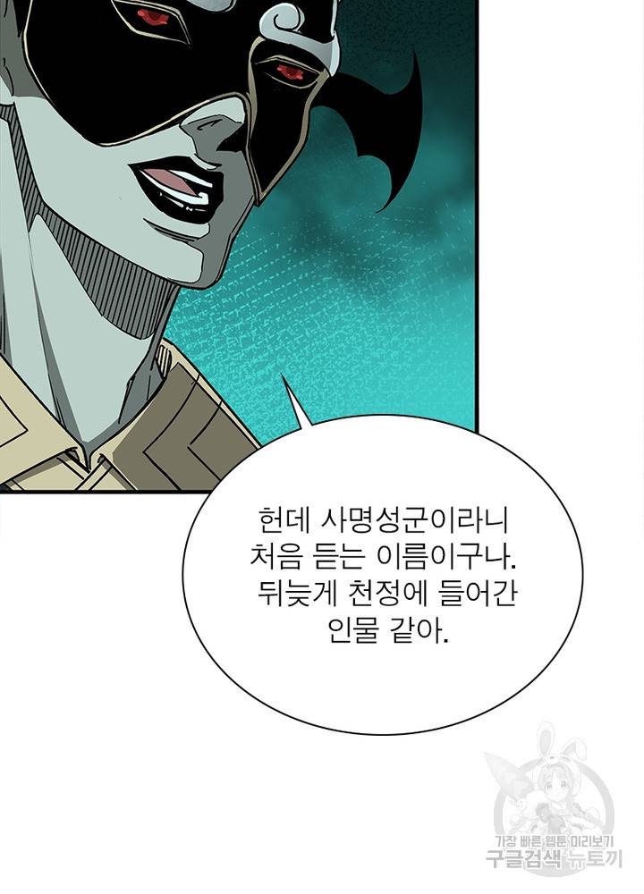 빌런으로 이직하다 184화 61