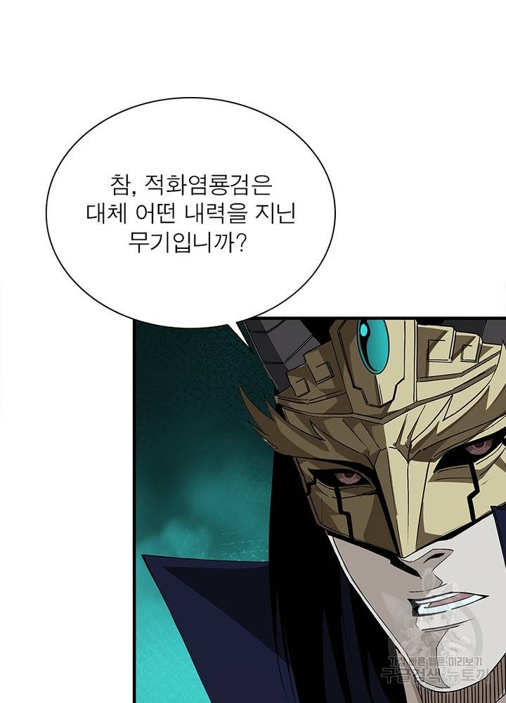 빌런으로 이직하다 184화 62