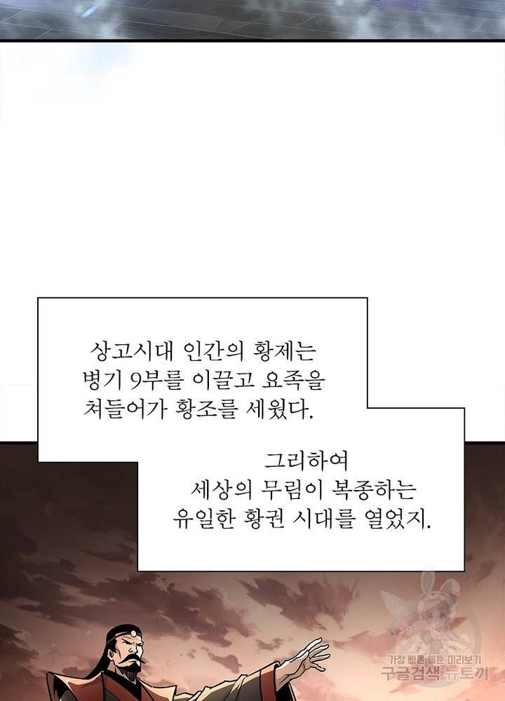 빌런으로 이직하다 184화 65