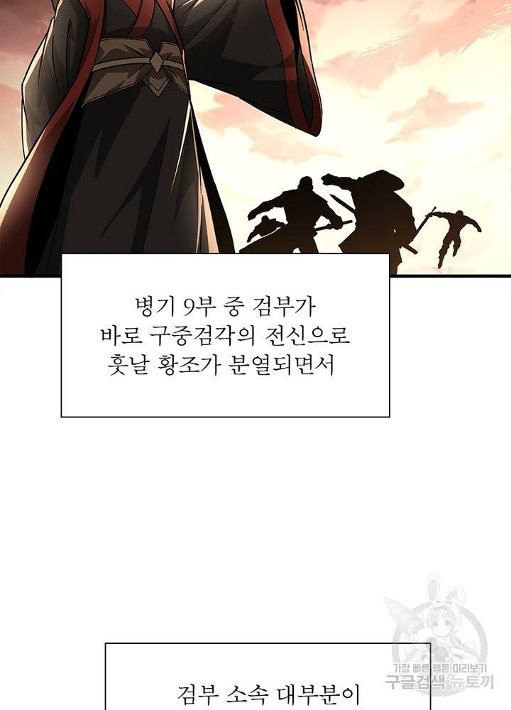 빌런으로 이직하다 184화 66
