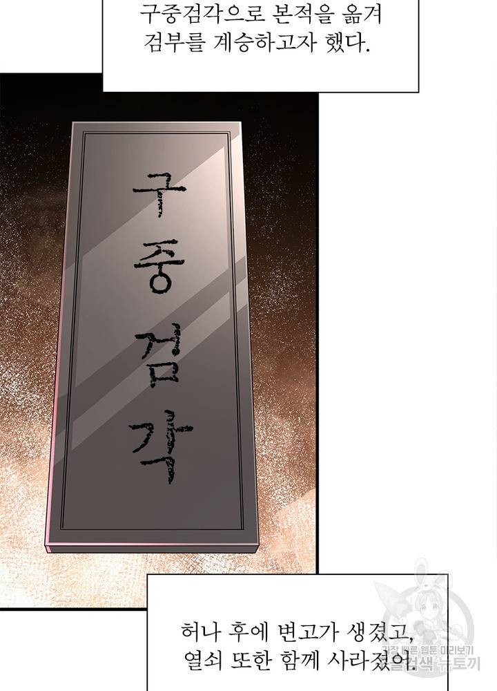 빌런으로 이직하다 184화 67