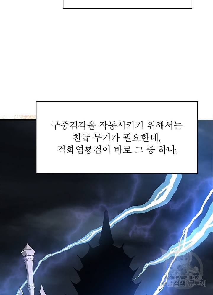 빌런으로 이직하다 184화 68