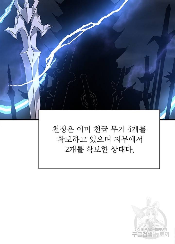 빌런으로 이직하다 184화 69