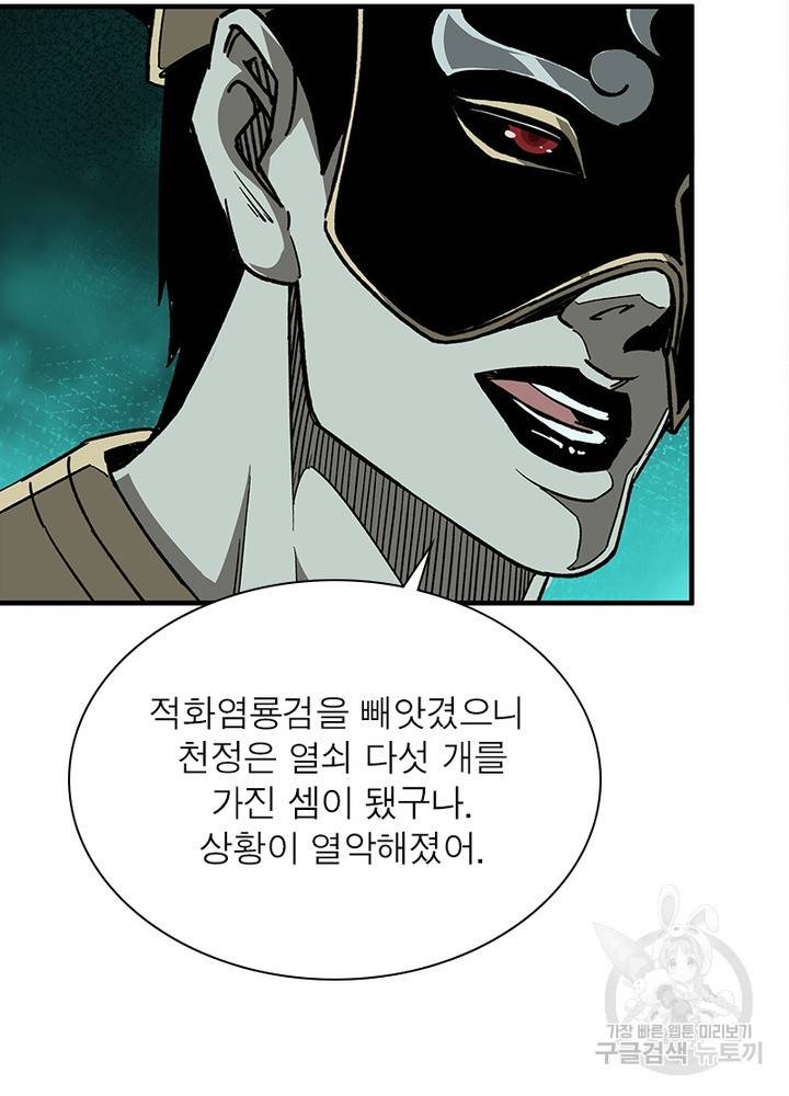 빌런으로 이직하다 184화 70