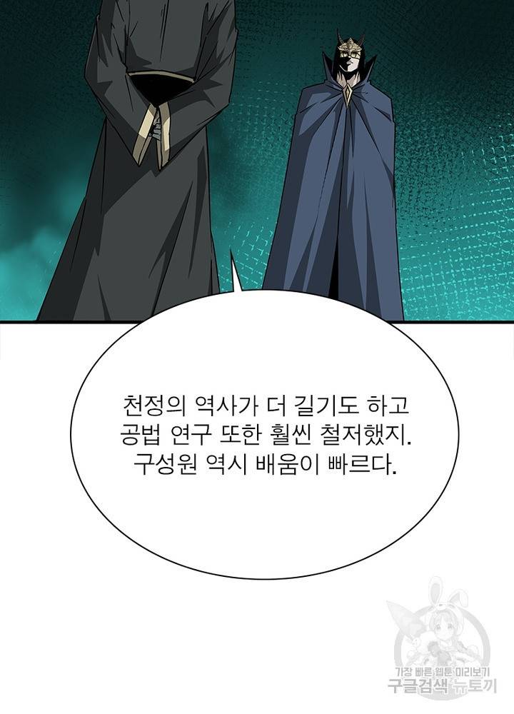 빌런으로 이직하다 184화 73