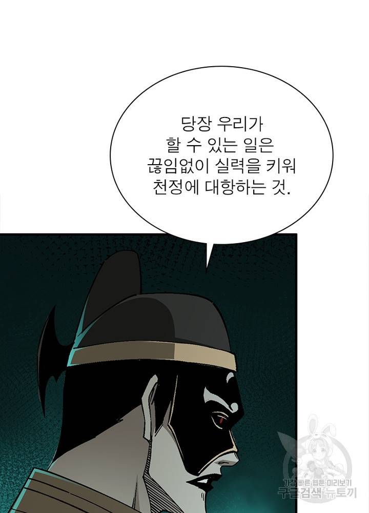 빌런으로 이직하다 184화 74