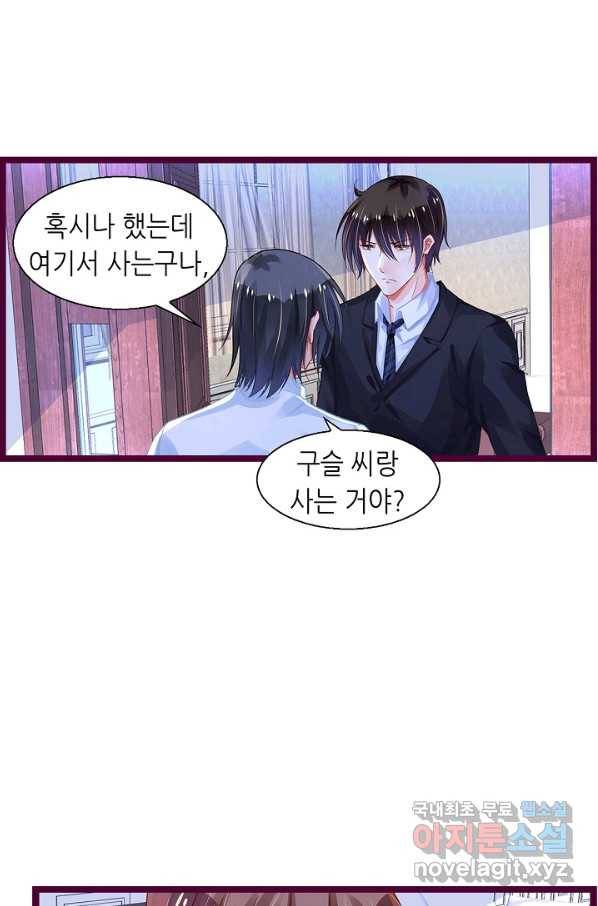 복수할까? 연애할까? 207화 3