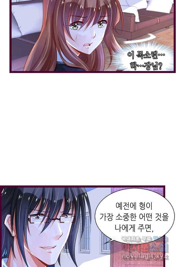 복수할까? 연애할까? 207화 4