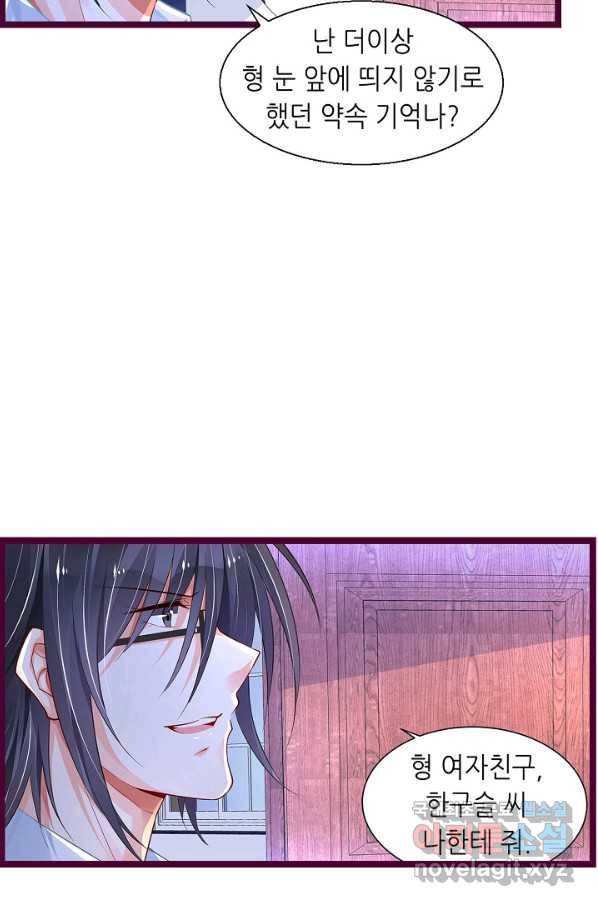 복수할까? 연애할까? 207화 5