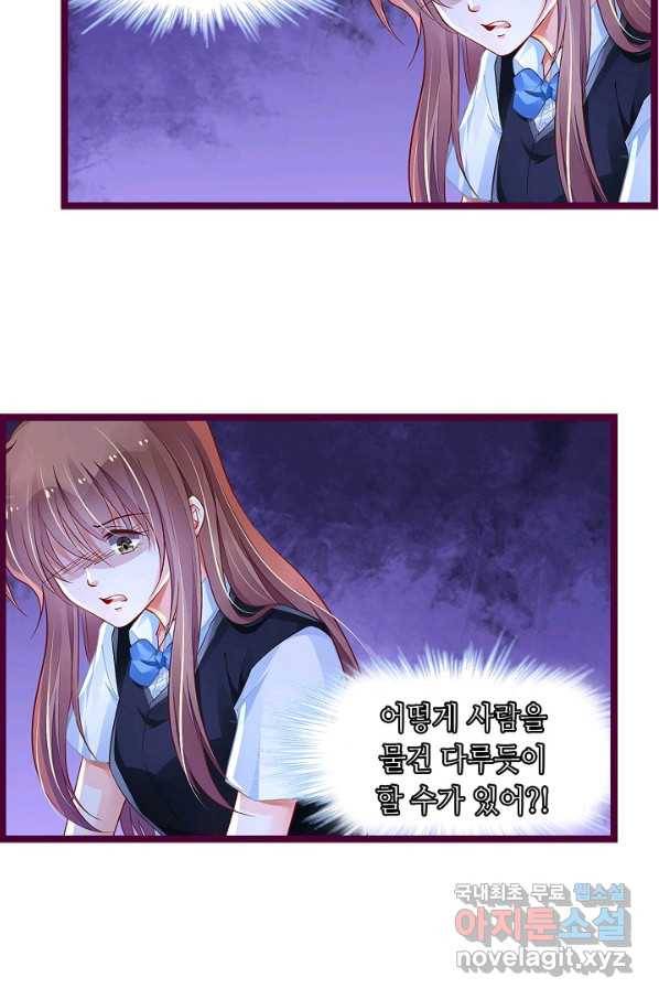 복수할까? 연애할까? 207화 8
