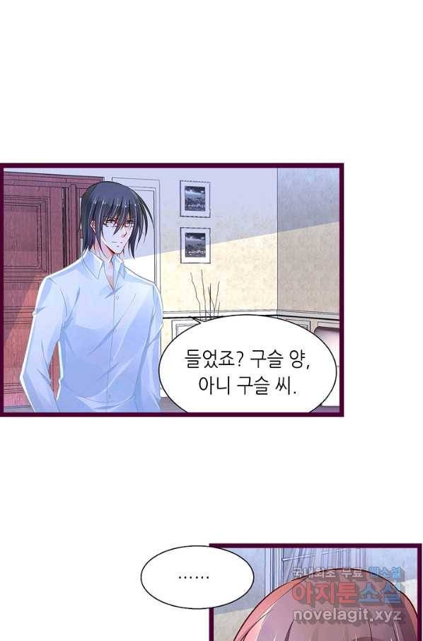 복수할까? 연애할까? 207화 9