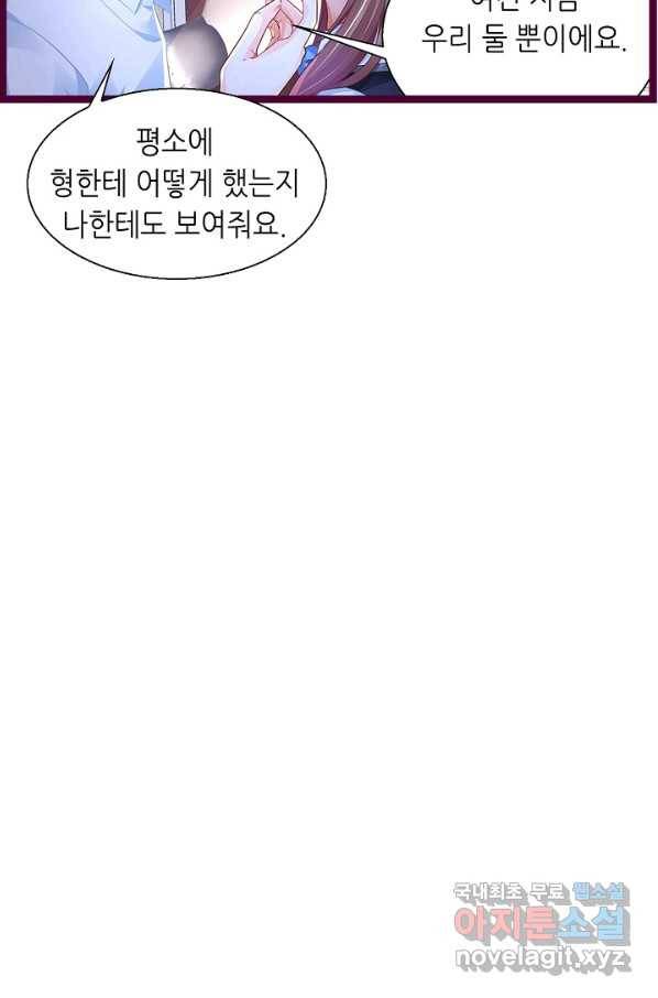 복수할까? 연애할까? 207화 11