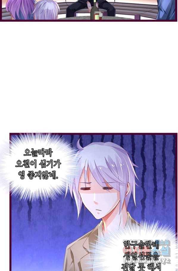 복수할까? 연애할까? 207화 13
