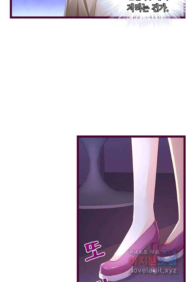 복수할까? 연애할까? 207화 14