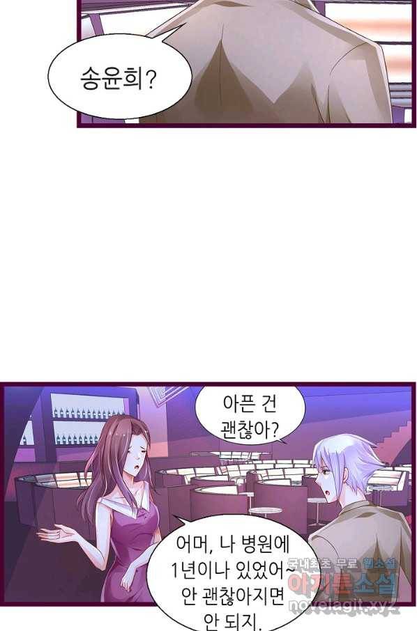 복수할까? 연애할까? 207화 17