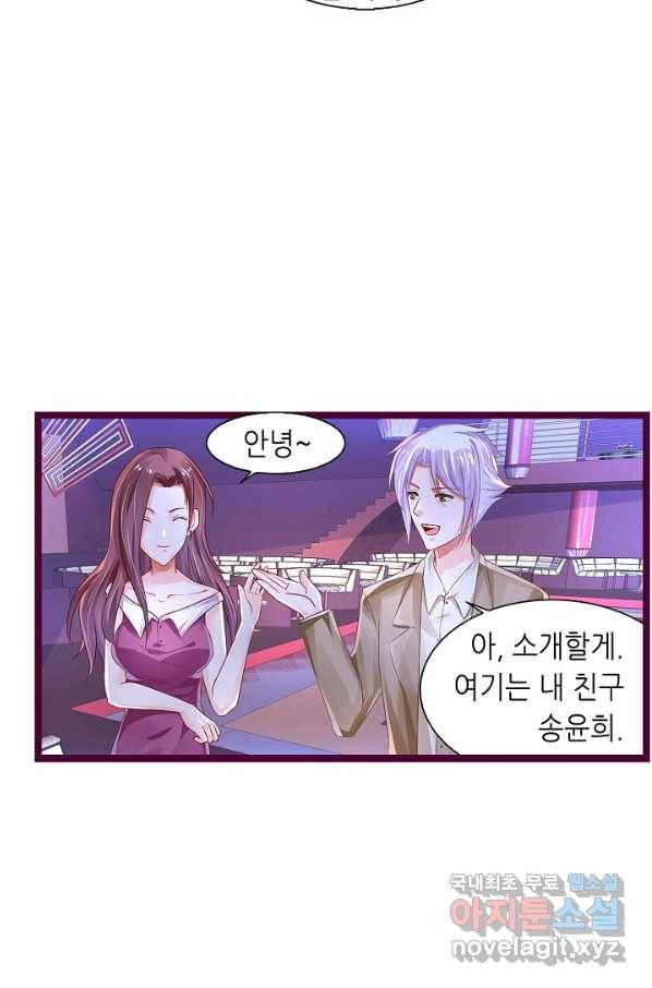 복수할까? 연애할까? 207화 18