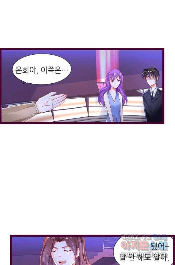 복수할까? 연애할까? 207화 19