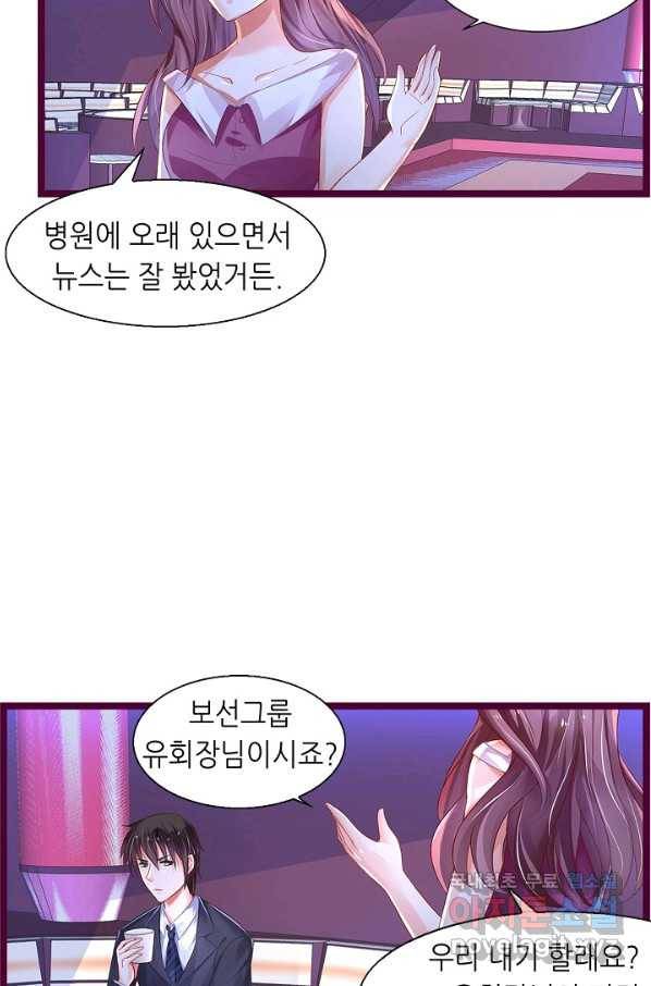복수할까? 연애할까? 207화 20