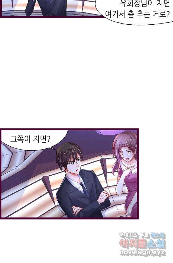 복수할까? 연애할까? 207화 21
