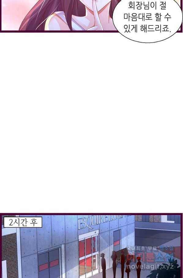 복수할까? 연애할까? 207화 23
