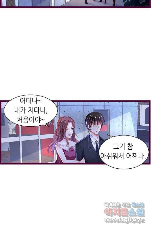 복수할까? 연애할까? 207화 24
