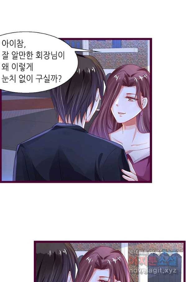 복수할까? 연애할까? 207화 25
