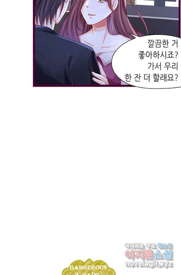 복수할까? 연애할까? 207화 26