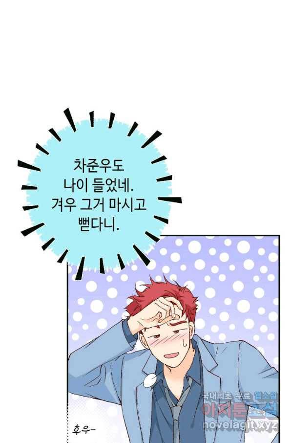이 봄을 갖고 싶다 149화 다 괜찮아질 거야. 5
