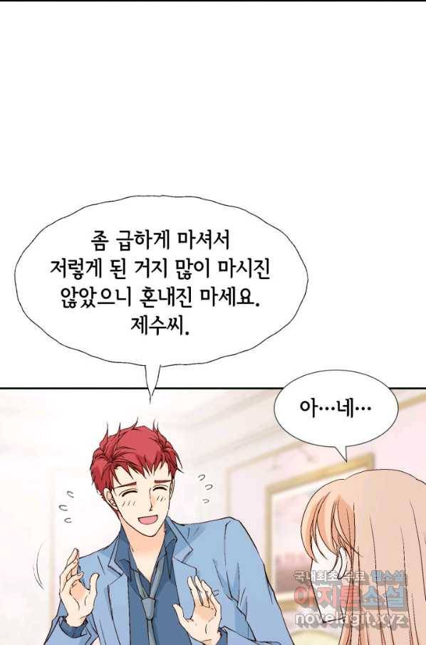 이 봄을 갖고 싶다 149화 다 괜찮아질 거야. 7
