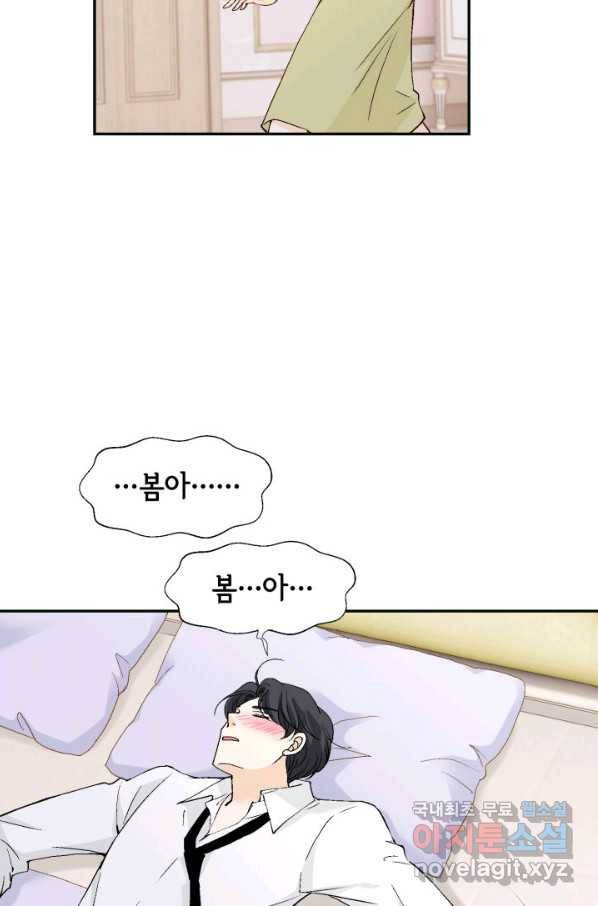 이 봄을 갖고 싶다 149화 다 괜찮아질 거야. 9