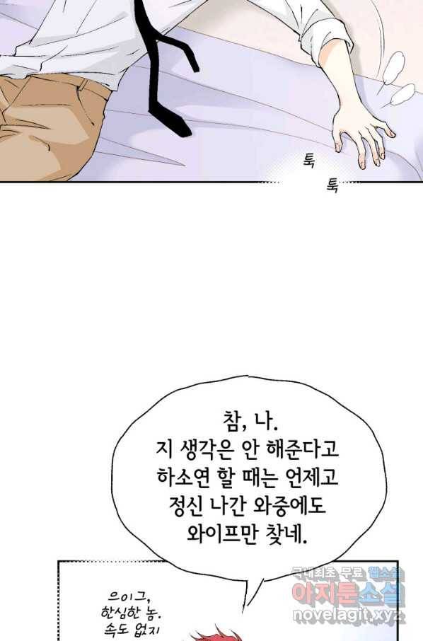 이 봄을 갖고 싶다 149화 다 괜찮아질 거야. 10