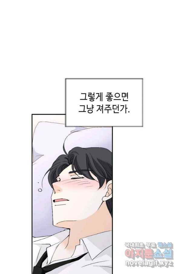 이 봄을 갖고 싶다 149화 다 괜찮아질 거야. 12
