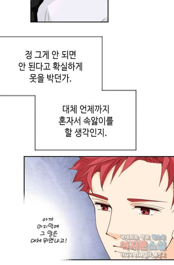 이 봄을 갖고 싶다 149화 다 괜찮아질 거야. 13