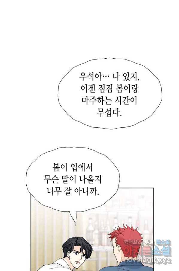 이 봄을 갖고 싶다 149화 다 괜찮아질 거야. 14