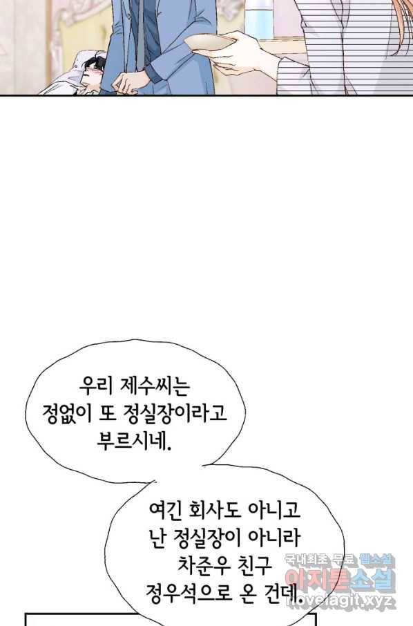 이 봄을 갖고 싶다 149화 다 괜찮아질 거야. 17