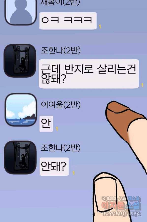 이 봄을 갖고 싶다 149화 다 괜찮아질 거야. 23