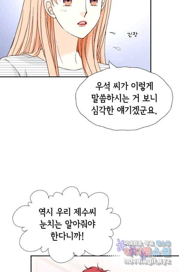 이 봄을 갖고 싶다 149화 다 괜찮아질 거야. 25