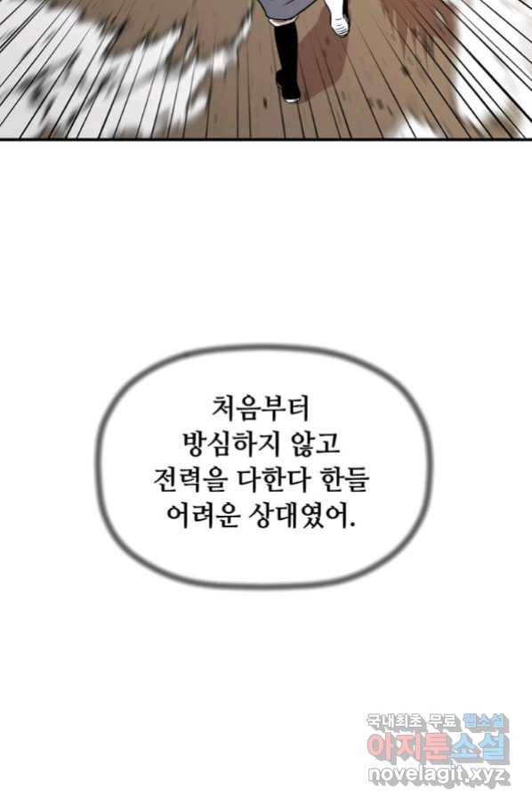 학사귀환 133화 11