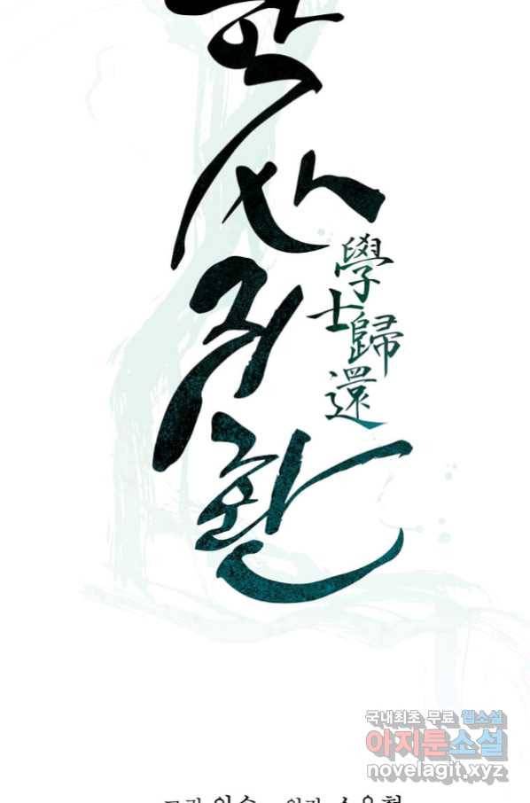 학사귀환 133화 20