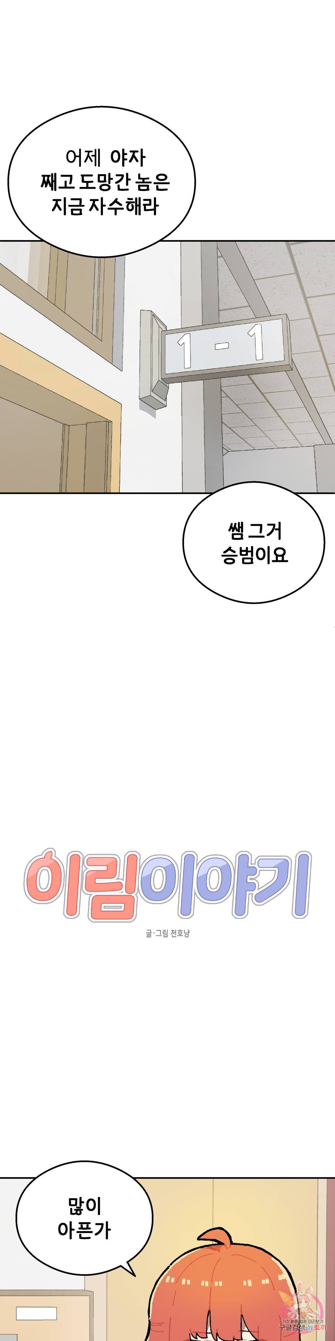 이림이야기 15화 병문안 5