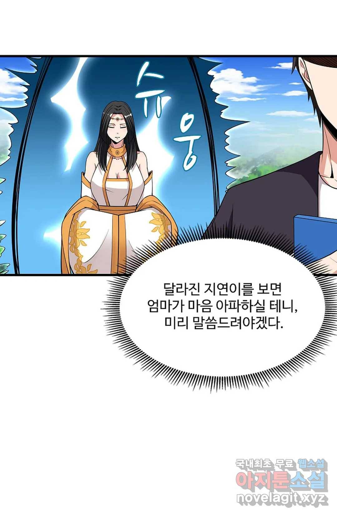 천존! 도시에 재림하다 221화 34