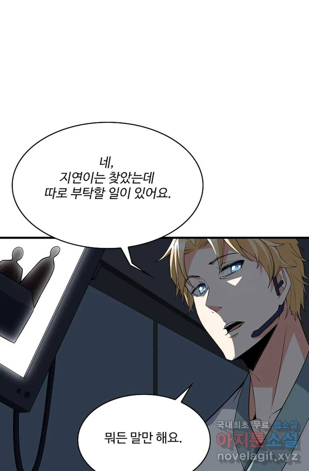 천존! 도시에 재림하다 221화 42