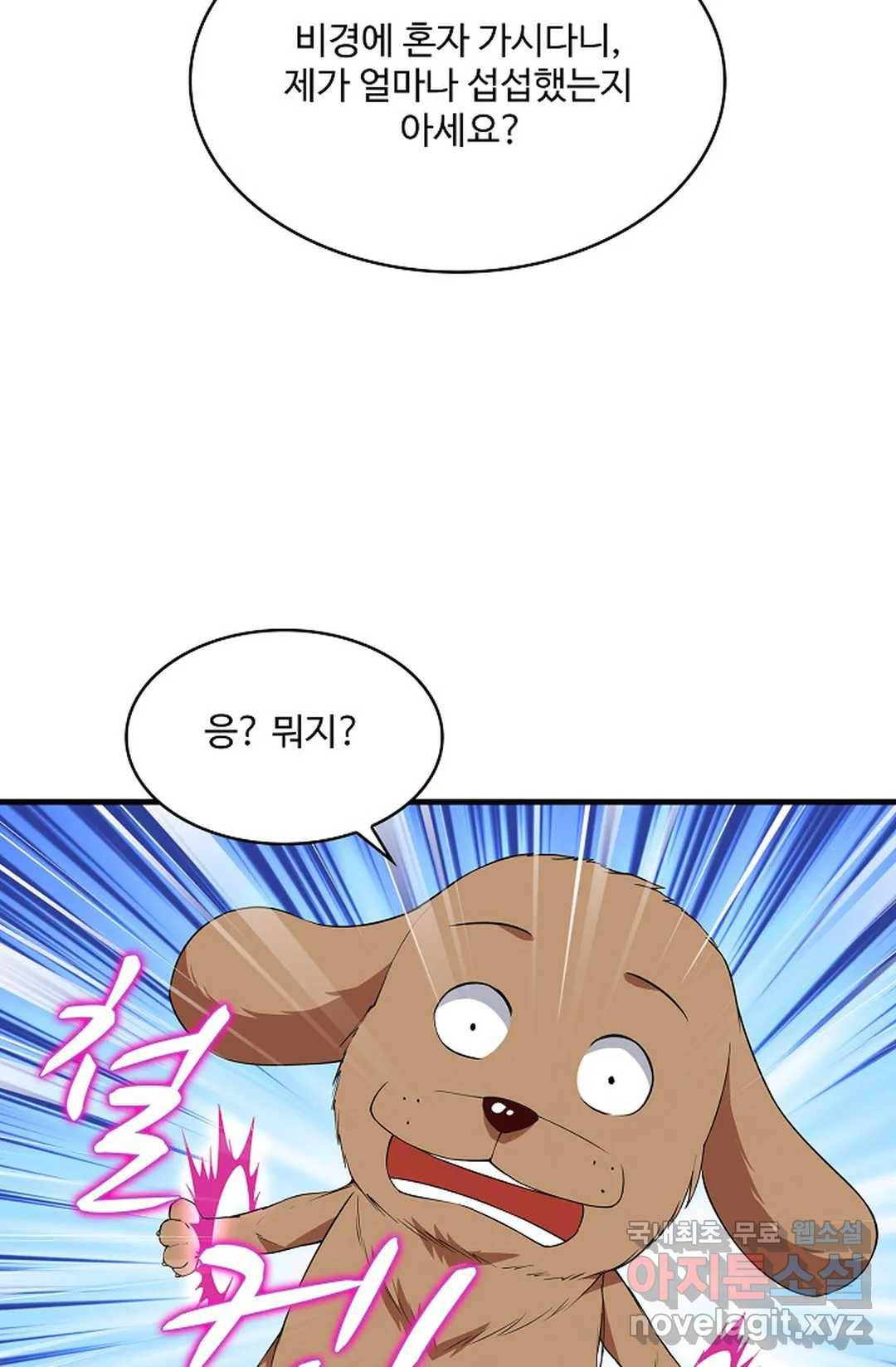 천존! 도시에 재림하다 221화 54