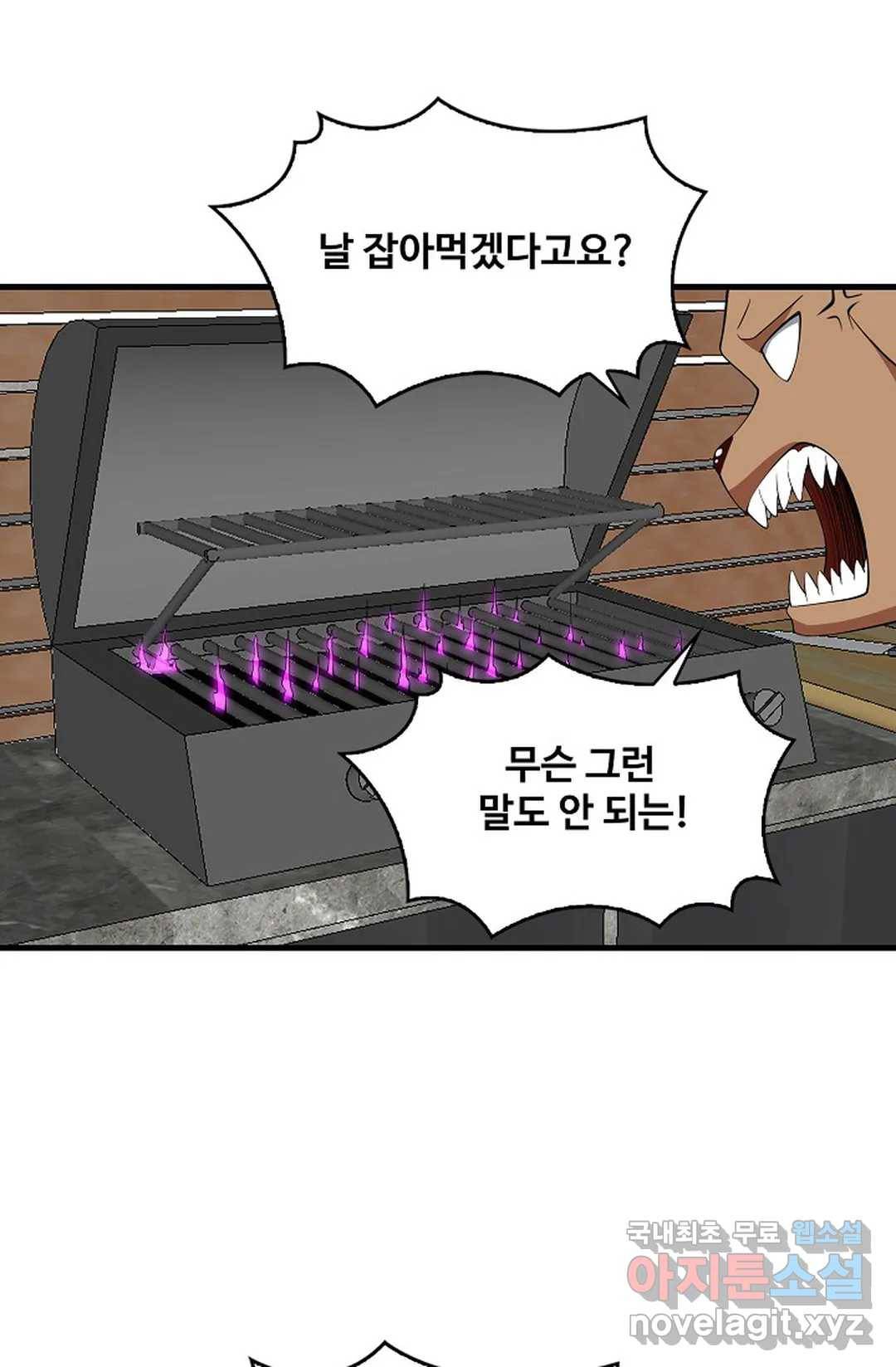 천존! 도시에 재림하다 221화 58