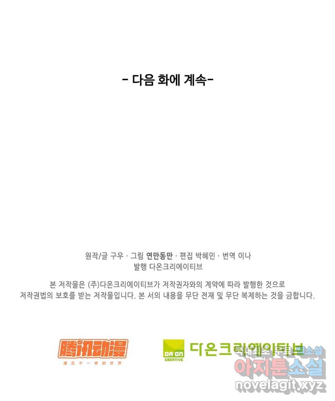 천존! 도시에 재림하다 221화 73