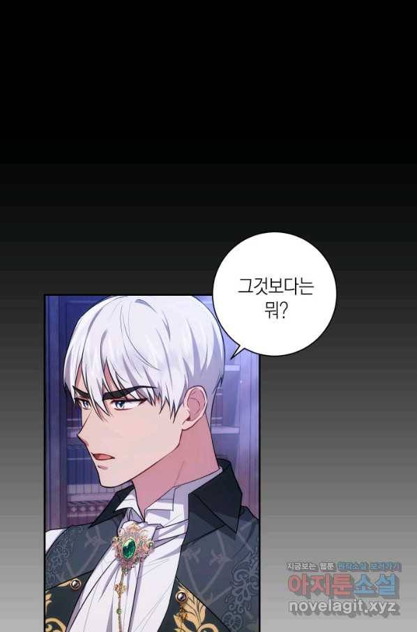 이레인의 사정 25화 1