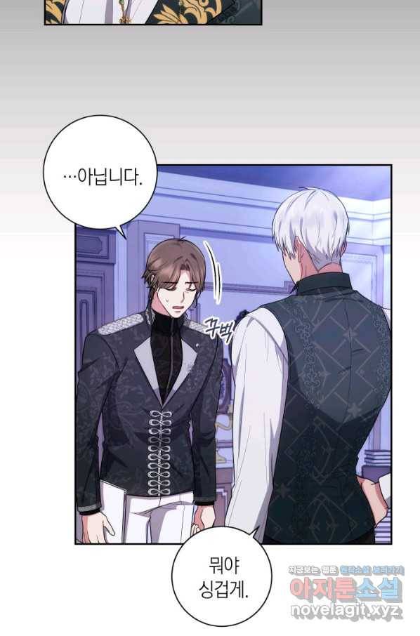 이레인의 사정 25화 2